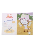 Аппликации с раскрасками «Три кота и море приключений. Приключения на море», А5, 14 стр. 10999622