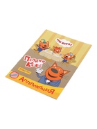 Аппликации с раскрасками «Три кота. Папино кафе», А5, 14 стр. 10999626