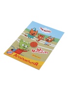 Аппликации с раскрасками «Три кота. Шаг навстречу», А5, 14 стр. 10999627