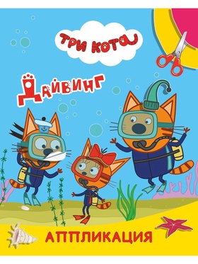 Книга-Аппликация 