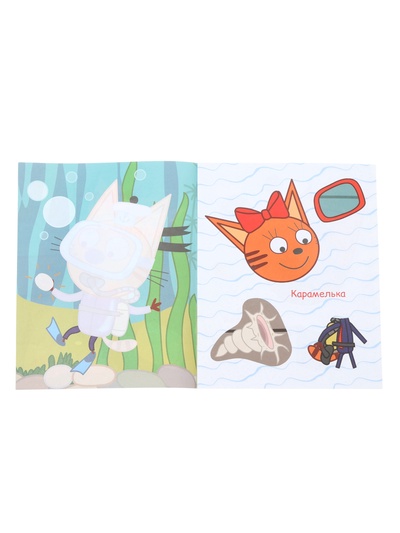 Книга - аппликация «Три кота. Дайвинг», А5, 14 стр.