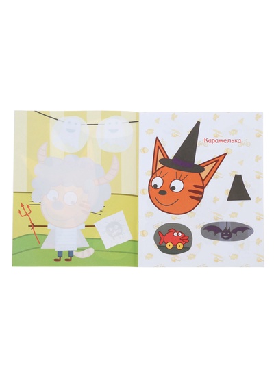 Книга - аппликация «Три кота. День страшилок», А5, 14 стр.