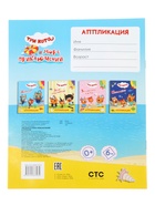 Книга - аппликация «Три кота и море приключений. В отпуске», А5, 14 стр. 10999633