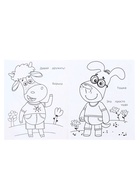 Раскраска «Весёлые друзья», А4, 8 стр. 10999634