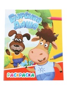 Раскраска «Приключения друзей», А4, 8 стр. 10999635