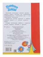 Книга - аппликация «Веселая игра», А5, 14 стр. 10999636