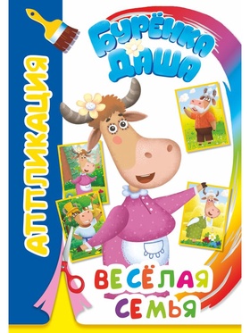 Книга-Аппликация 