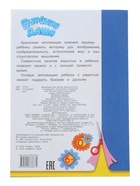 Книга - аппликация «Веселая семья», А5, 14 стр. 10999637