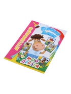 Книга - аппликация «Мои друзья», А5, 14 стр. 10999638