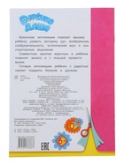 Книга - аппликация «Мои друзья», А5, 14 стр. 10999638