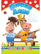 Раскраска "Веселые рисунки", А5, 14 стр 10999639