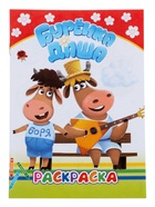 Раскраска «Веселые рисунки», А5, 14 стр. 10999639