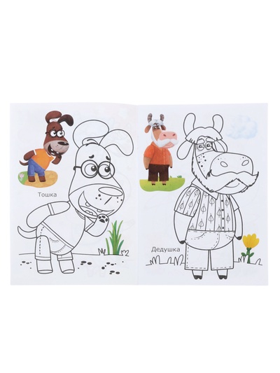 Раскраска «Буренка Даша. Веселые рисунки», А5, 14 стр.