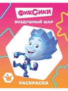 Раскраска "Воздушный шар", А4, 8 стр 10999643