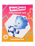 Раскраска «Воздушный шар», А4, 8 стр. 10999643