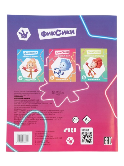 Раскраска «Фиксики. Кодовый замок», А4, 8 стр.