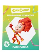 Раскраска «Необычные открытия», А4, 8 стр. 10999646