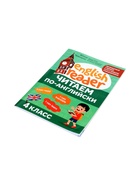 Книга «Читаем по-английский», 4 класс, Чимирис Ю., 61 стр. 11000474