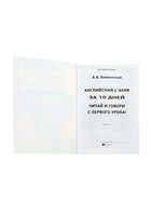 Книга «Английский с нуля за 10 дней, читай и говори с первого урока!», Камионская Л.В., 157 стр. - Фото 2