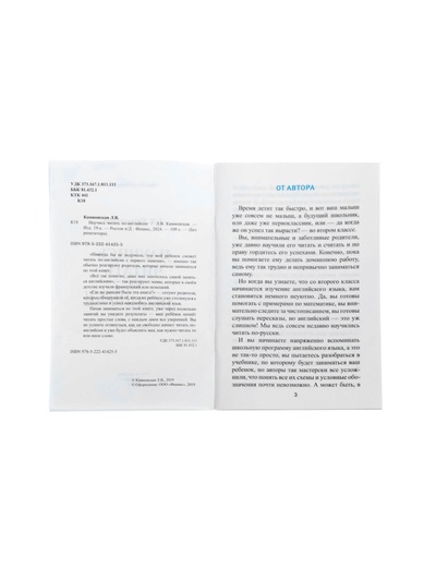 Книга «Научись читать по-английски», Камионская Л.В., 109 стр.