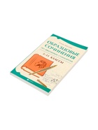 Образцовые сочинения по школьным стандартам, 5-11 классы, Амелина Е.В., 232 стр.  (артикул 11000477)  большой выбор товаров оптом и в розницу по низким ценам с доставкой