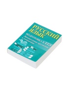 Русский язык, подготовка к ЕГЭ, литератур. аргументы, Заярная И.Ю. 2026 11000478