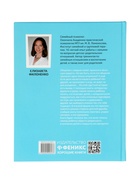 Книга «Свой среди своих, как научить ребенка дружить», Филоненко Е., 142 стр 11000481