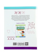 Графические диктанты «Цветы и узоры», Королева А., 31 стр. 11000482