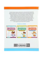 Графические диктанты «Драконы и монстры», Королева А., 31 стр. 11000483