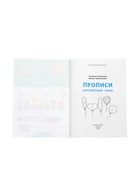 Прописи «Английский язык», Беленькая Т., 55 стр. 11000485