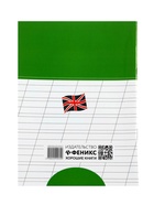 Прописи «Английский язык», Беленькая Т., 55 стр. 11000485