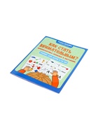 Книга «Как стать внимательным? Профилактика проблем в обучении», тренинг для детей 9-10 лет, Рогалева О., 31 стр. 11000486 - фото 9216652