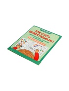 Книга «Как стать внимательным? Профилактика проблем в обучении», тренинг для детей 7-8 лет, Рогалева О., 30 стр. 11000487 - фото 9216659