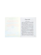 Тренажер по чистописанию «Русский язык», 4 класс, Субботина Е.А., 32 стр. 11000488