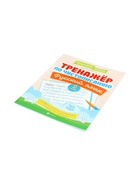 Тренажер по чистописанию «Русский язык», 2 класс, Субботина Е.А., 32 стр. 11000491