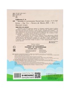 Тренажер по чистописанию «Русский язык», 2 класс, Субботина Е.А., 32 стр. 11000491