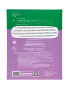 Тренажёр «Фонематические диктанты, восприятие информации на слух, рабочая нейротетрадь для дошкольников», Рязанцева Ю., 32 стр. - Фото 6