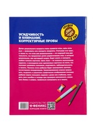 Тренажёр «Усидчивость и внимание. Корректурные пробы, рабочая нейротетрадь для дошкольников», Рязанцева Ю.Е., 32 стр. - Фото 7