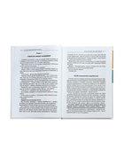 Книга «Кто ты среди одноклассников? Секреты общения со сверстниками», Озорнина А., 144 стр. 11000506