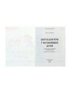 Тренажёр «Запускаем речь у неговорящих детей. Диагностика и коррекция, от безречия до фразы», Кулькова Н., 118 стр. - Фото 2