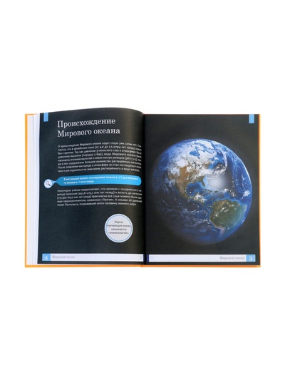 Энциклопедия «Океаны», Ульева Е.А., 96 стр.