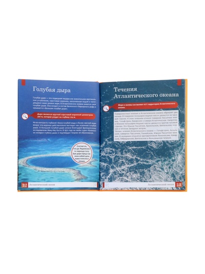 Энциклопедия «Океаны», Ульева Е.А., 96 стр.