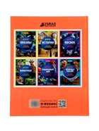 Энциклопедия «Тело человека», Ульева Е.А., 96 стр. - Фото 7