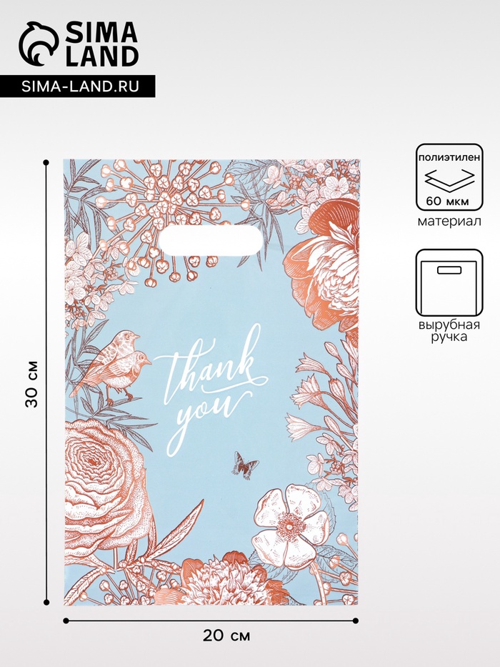 Пакет подарочный полиэтиленовый с вырубной ручкой «Цветы вокруг», 20×30 см, 60 мкм