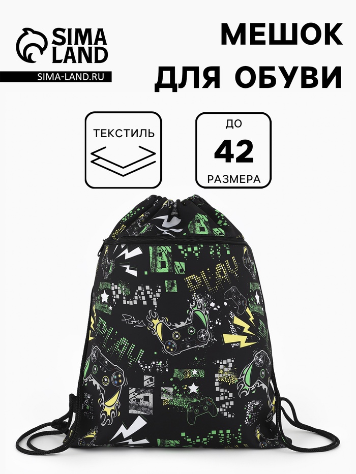 Мешок для обуви Play, на стяжке, с наружным карманом, 36×0.5×42 см
