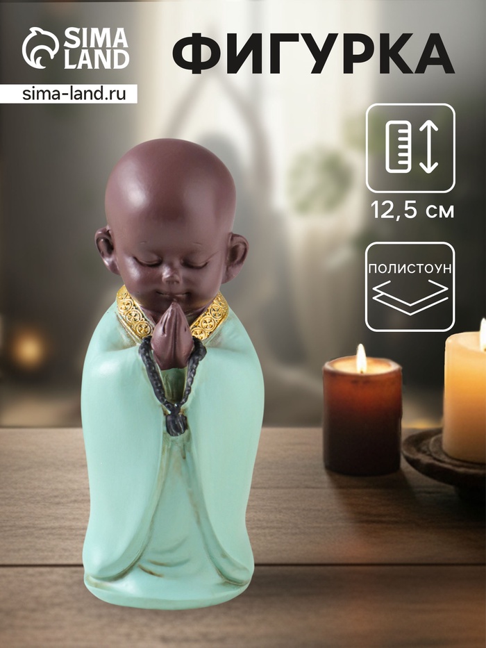 Фигурка полистоун «Маленький Будда в бирюзовом одеянии - приветствие», 5×5×12.5 см
