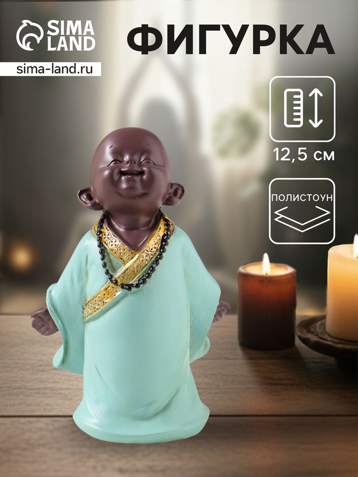 Фигурка полистоун «Маленький Будда в бирюзовом одеянии - счастье», 7×8.5×12.5 см