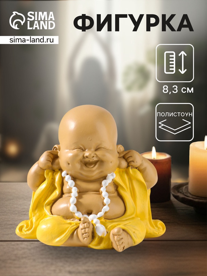 Фигурка полистоун «Маленький хотей в жёлтом одеянии - не слышу», 7.5×9.5×8.3 см