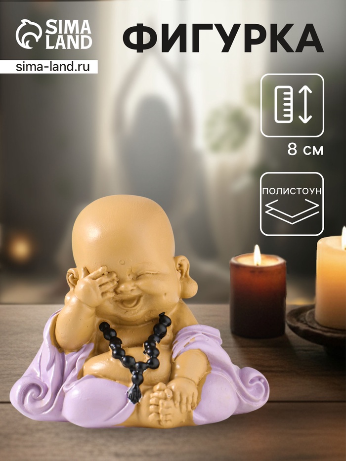 Фигурка полистоун «Маленький хотей в сиреневом одеянии - не вижу», 6.7×9.5×8 см