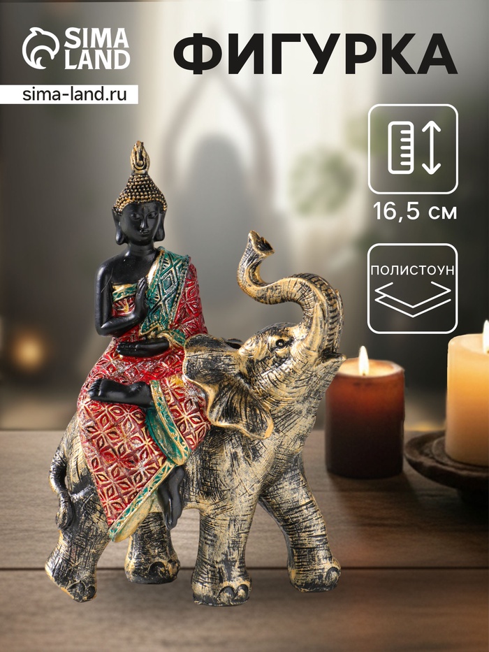 Фигурка полистоун «Будда в ярком наряде, на слоне», 5.5×11×16.5 см - Фото 1